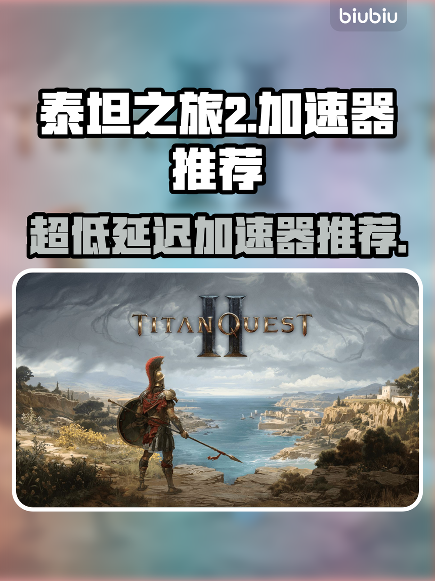 苹果手机版泰坦之旅(苹果手机版泰坦之旅怎么全屏)