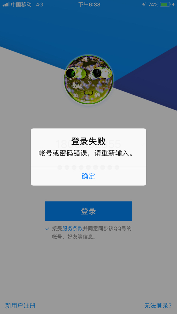 QQ免费盗密码手机版苹果版(2021年免费盗密码神器苹果)-第15张图片-有道翻译官网