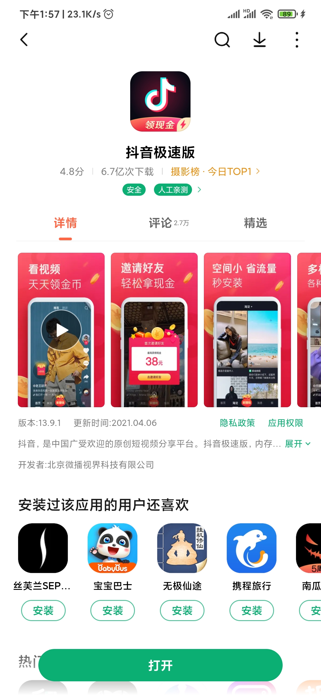 下载抖音免费版苹果版(抖音 免费 下载苹果版)-第9张图片-有道翻译官网